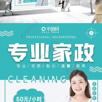 家政服務新標桿 清潔、維修、專業(yè)設計，一圖解鎖高效生活
