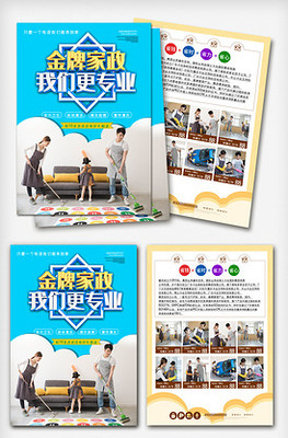 家政服務海報設計素材下載與專業(yè)設計服務全攻略