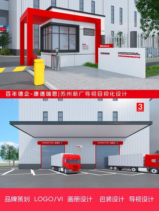 蘇州工廠導視設計 百年德企康德瑞恩新廠標識如何以專業(yè)設計詮釋工業(yè)美學