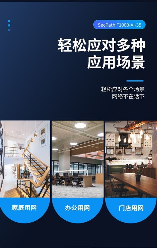 H3C SecPath F1000-AI 35企業(yè)級防火墻與計算機系統(tǒng)集成服務(wù)解析