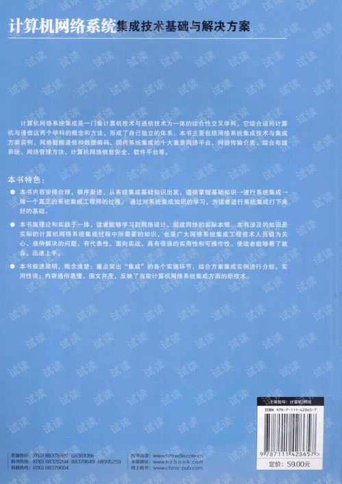 計(jì)算機(jī)網(wǎng)絡(luò)系統(tǒng)集成技術(shù)基礎(chǔ)與解決方案 電子工程視角